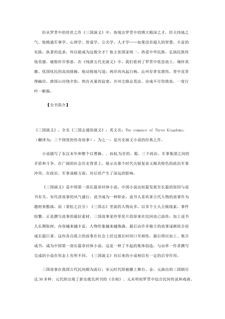 湖北省武汉市为明实验学校八年级语文下册《诸葛亮舌战群儒》学案 人教新课标版_第3页