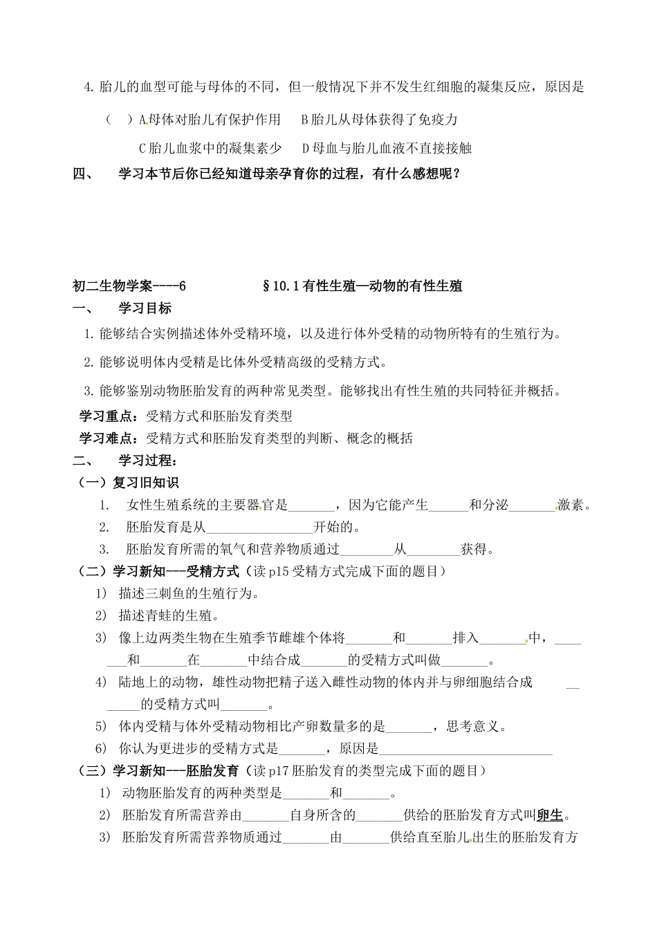 北京市延庆县第四中学八年级生物上册《10.1有性生殖》学案三_第2页