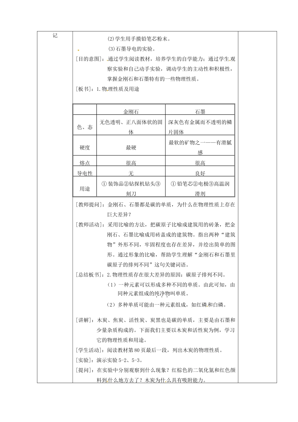 福建省东桥经济开发区九年级化学《金刚石，石墨和C60》教案 _第2页