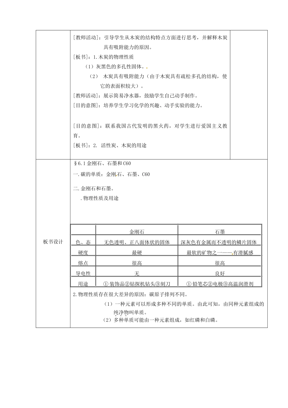 福建省东桥经济开发区九年级化学《金刚石，石墨和C60》教案 _第3页