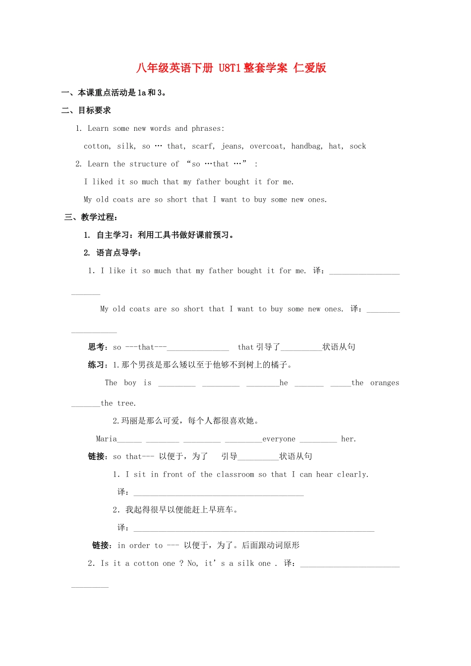 八年级英语下册 U8T1整套学案 仁爱版_第1页