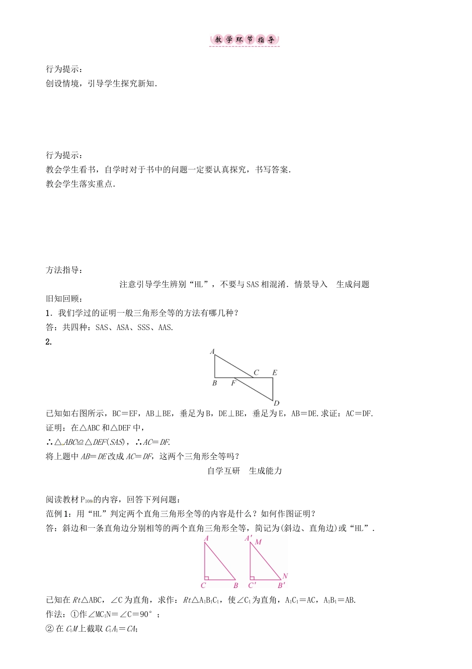 八年级数学上册 第14章 全等三角形 课题 两个直角三角形全等的判定学案 （新版）沪科版-（新版）沪科版初中八年级上册数学学案_第2页