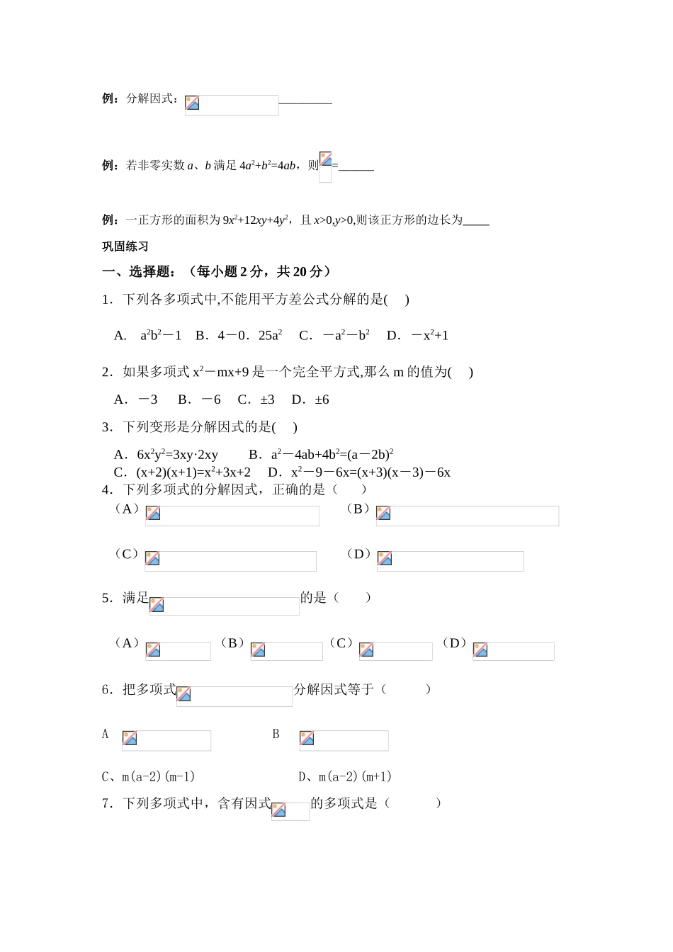 八年级数学上册 因式分解 学案五四学制版_第2页