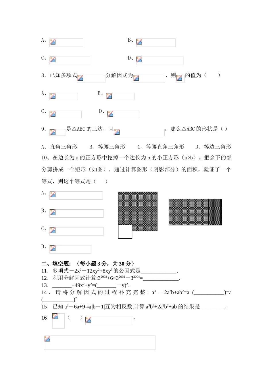 八年级数学上册 因式分解 学案五四学制版_第3页
