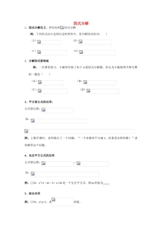八年级数学上册 因式分解 学案五四学制版