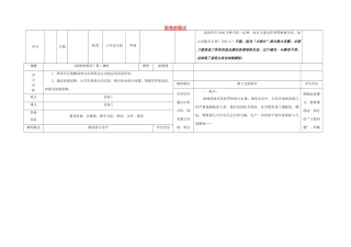 八年级语文上册 18《雨林的毁灭》（第2课时）导学案 （新版）语文版-（新版）语文版初中八年级上册语文学案