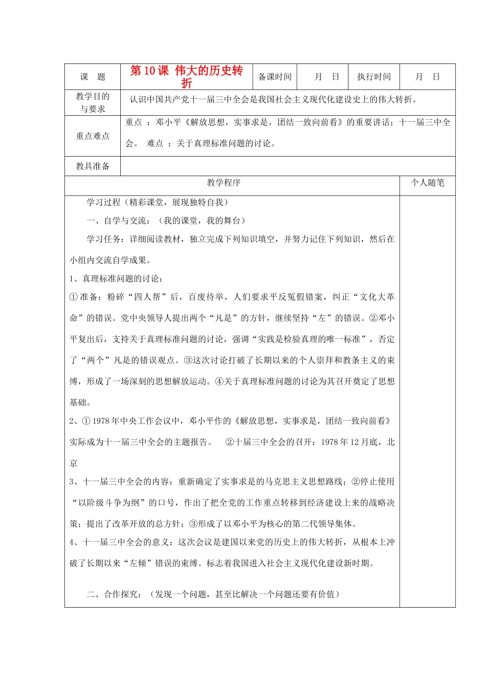 八年级历史上册 第10课 伟大的历史转折教案 粤教版_第1页