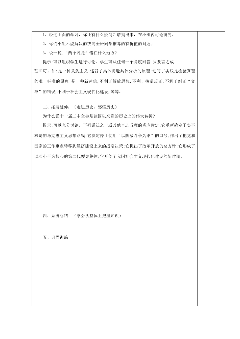 八年级历史上册 第10课 伟大的历史转折教案 粤教版_第2页