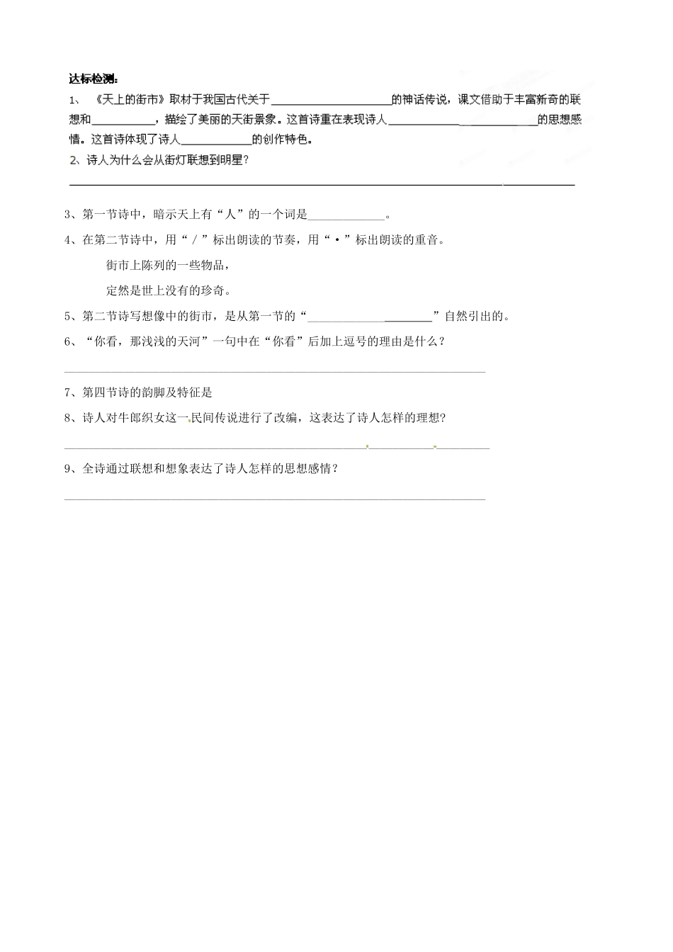 江苏省沭阳县广宇学校七年级语文上册《天上的街市》导学案 苏教版_第2页