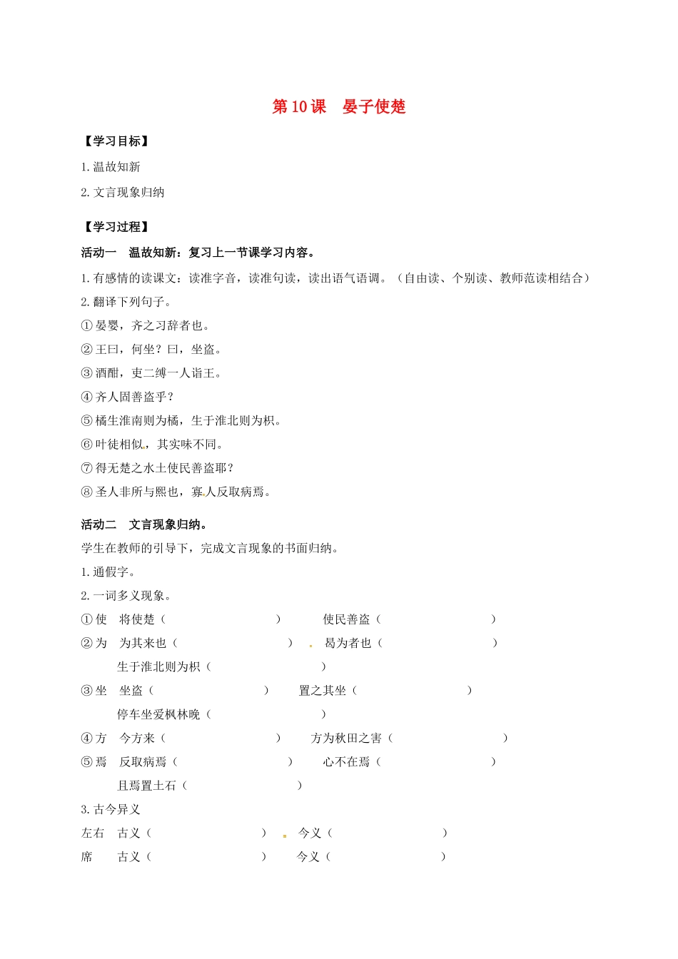 八年级语文上册 第10课《晏子使楚》（第2课时）导学案 （新版）苏教版-（新版）苏教版初中八年级上册语文学案_第1页