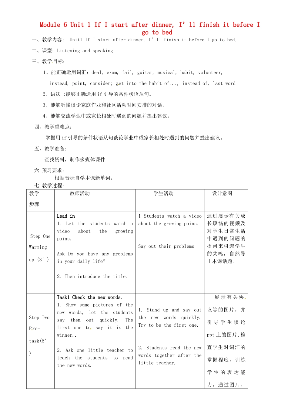 广东省惠东县惠东中学九年级英语上册 Module 6 Unit 1 If I start after dinner, I’ll finish it before I go to bed教学案 （新版）外研版_第1页