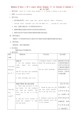 广东省惠东县惠东中学九年级英语上册 Module 6 Unit 1 If I start after dinner, I’ll finish it before I go to bed教学案 （新版）外研版