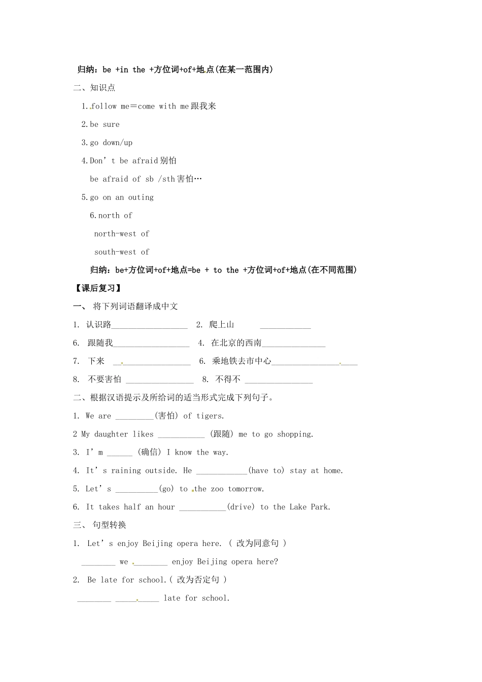 江苏省常州市西夏墅中学七年级英语《Unit 3 Welcome to the unit》学案 牛津版_第2页