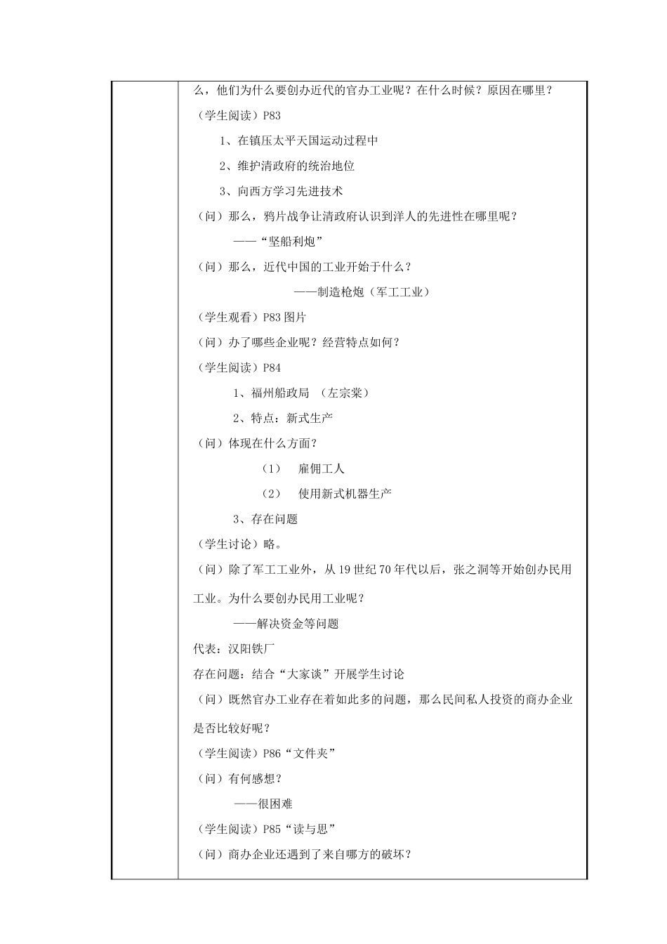 八年级历史与社会下册：第十九课《近代工业的起步》教案（沪教版）_第2页