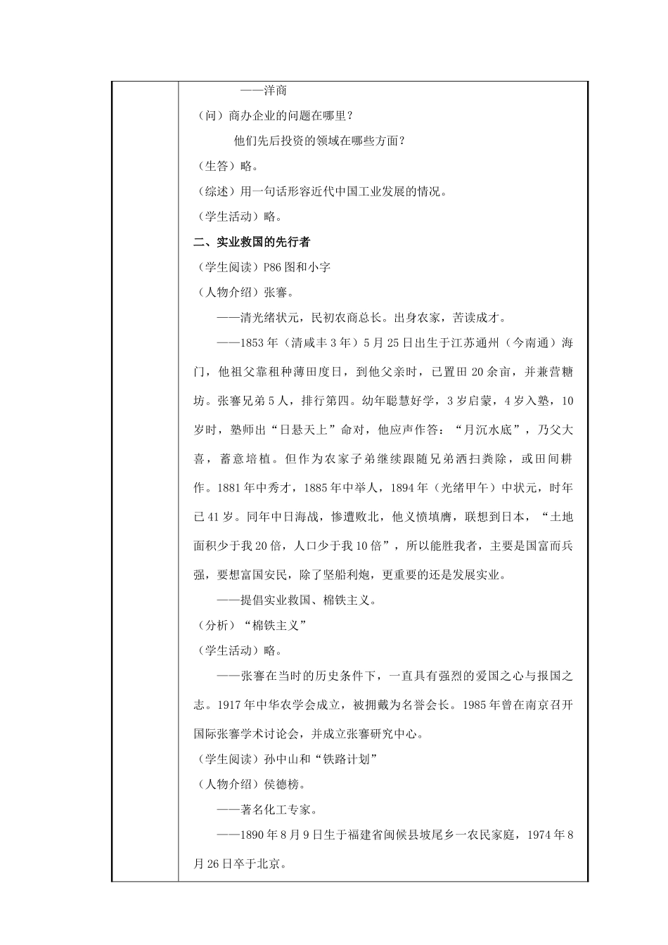 八年级历史与社会下册：第十九课《近代工业的起步》教案（沪教版）_第3页