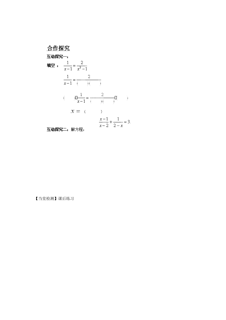 湖南省蓝山县第一中学八年级数学上册 1.5 可化为一元一次方程的分式方程（一）学案（无答案）（新版）湘教版_第2页