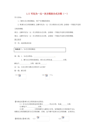 湖南省蓝山县第一中学八年级数学上册 1.5 可化为一元一次方程的分式方程（一）学案（无答案）（新版）湘教版
