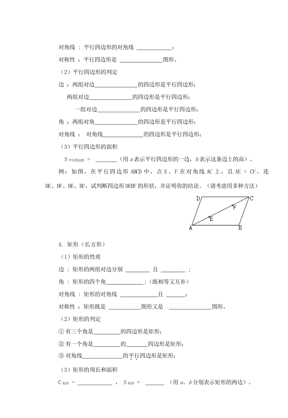 八年级数学下册：第20章四边形复习导学案（沪科版）_第2页