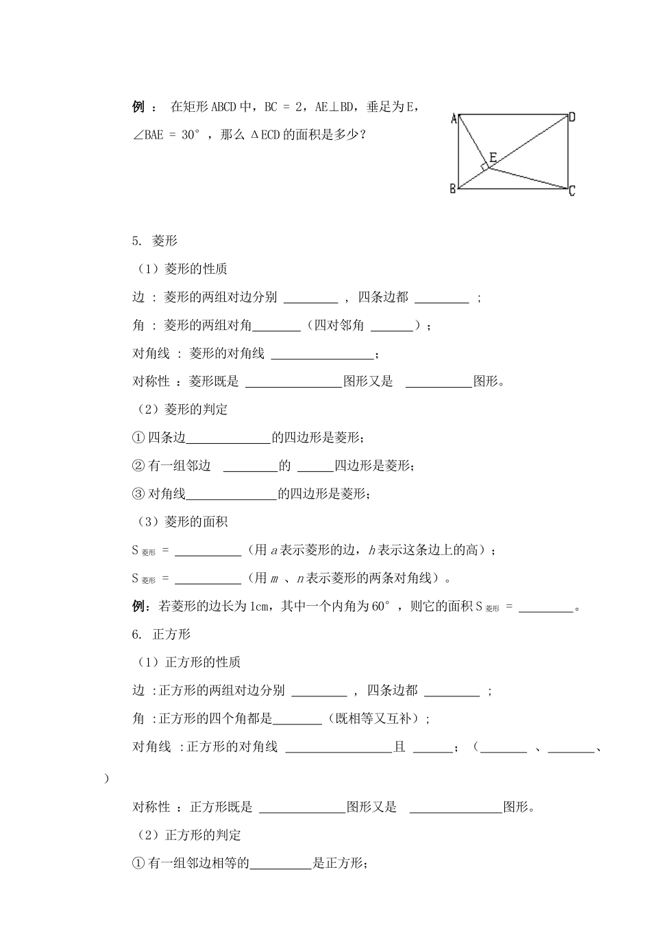 八年级数学下册：第20章四边形复习导学案（沪科版）_第3页