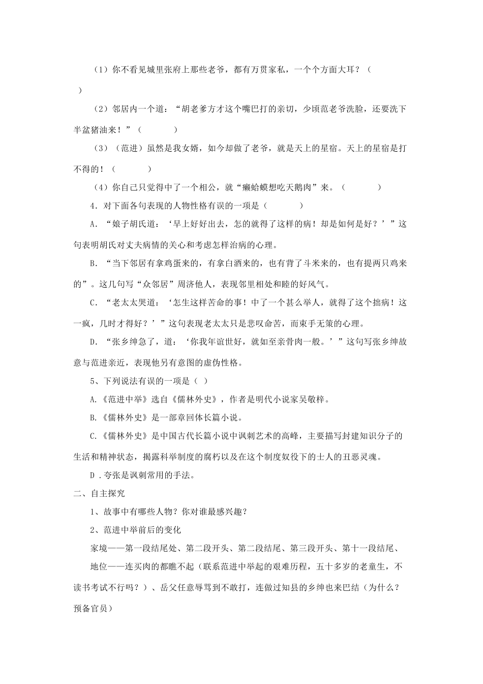 （暑期预热）九年级语文上册 第19课《范进中举》学案 新人教版_第2页