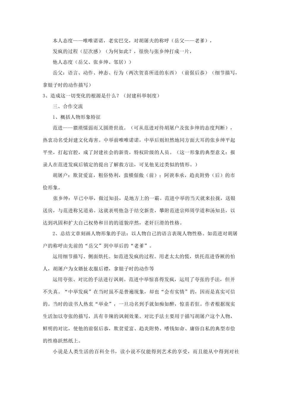 （暑期预热）九年级语文上册 第19课《范进中举》学案 新人教版_第3页