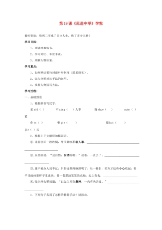 （暑期预热）九年级语文上册 第19课《范进中举》学案 新人教版