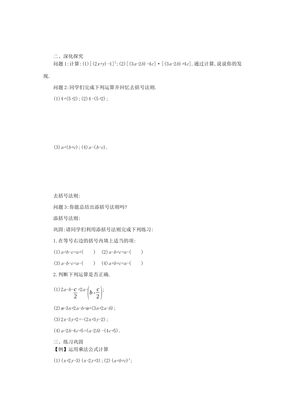 八年级数学上册 第十四章 整式的乘法与因式分解 14.2 乘法公式 14.2.2 完全平方公式（第2课时）学案 （新版）新人教版-（新版）新人教版初中八年级上册数学学案_第2页