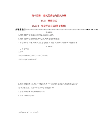 八年级数学上册 第十四章 整式的乘法与因式分解 14.2 乘法公式 14.2.2 完全平方公式（第2课时）学案 （新版）新人教版-（新版）新人教版初中八年级上册数学学案