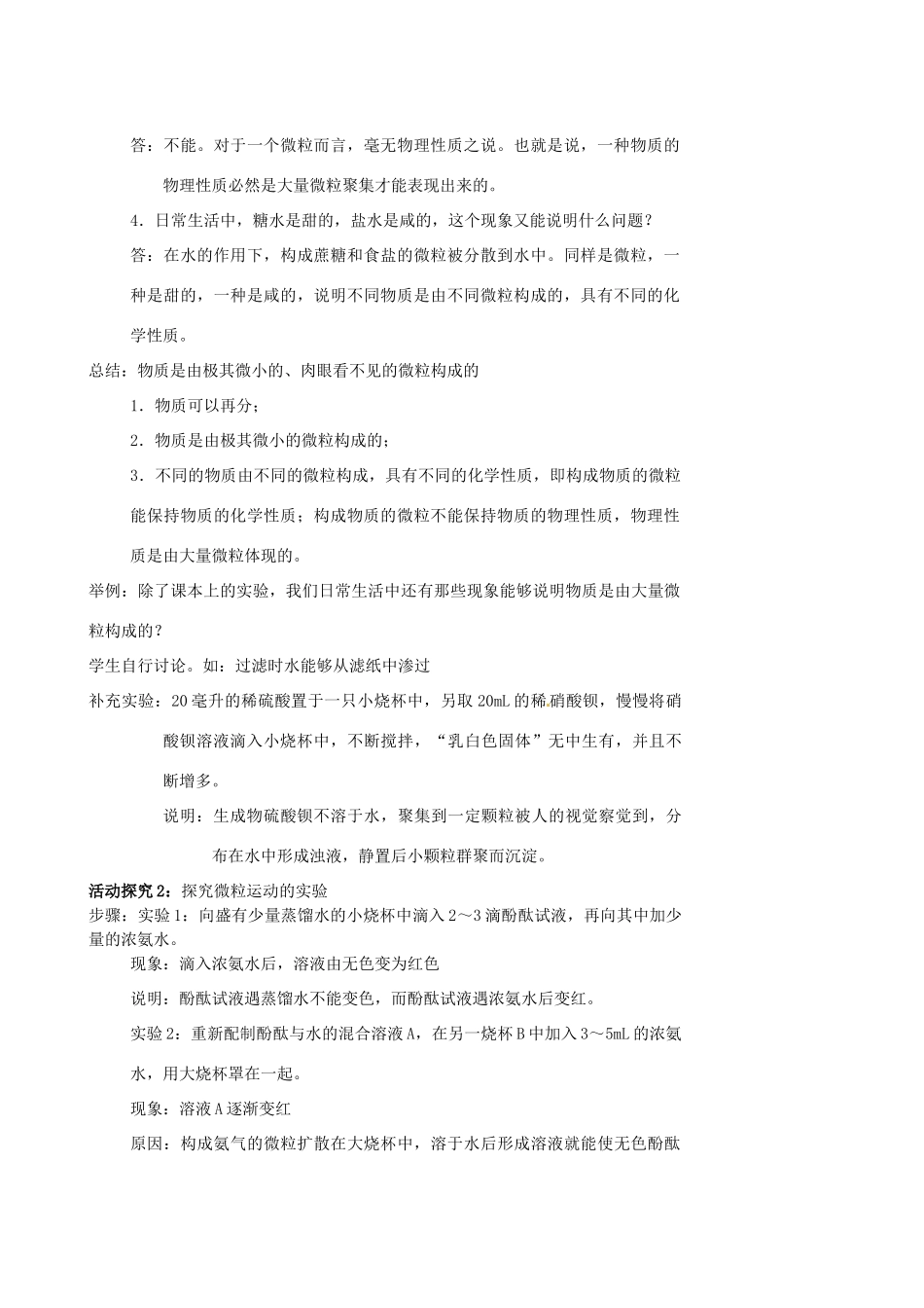 江苏省姜堰市大伦中学九年级化学上册 第三章 第一节 用微粒的教案 新人教版_第2页