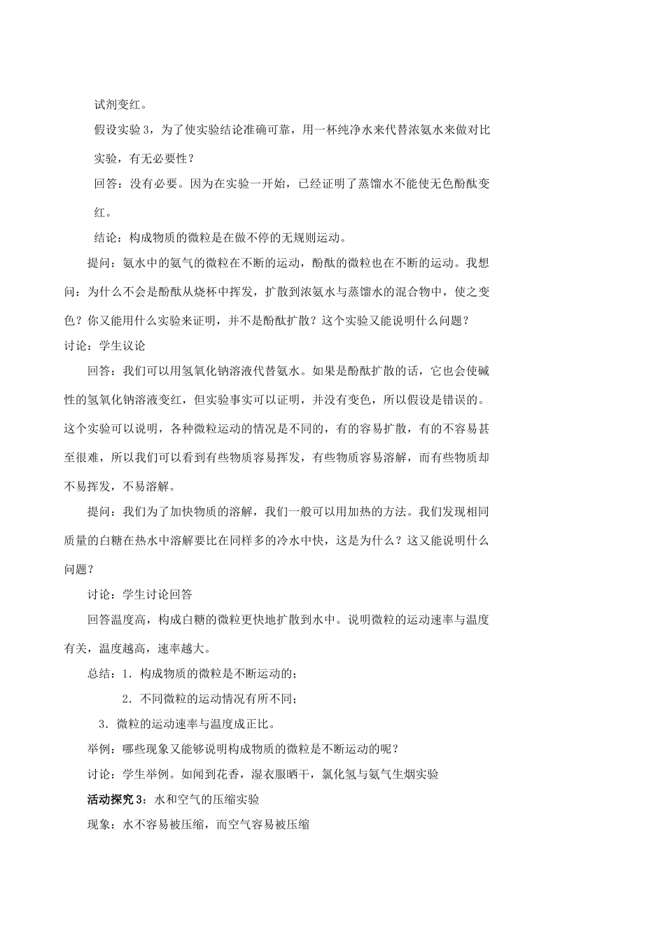 江苏省姜堰市大伦中学九年级化学上册 第三章 第一节 用微粒的教案 新人教版_第3页