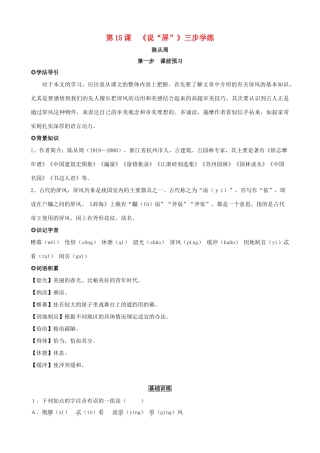 八年级语文上册 第15课《说“屏”》三步学练 新人教版