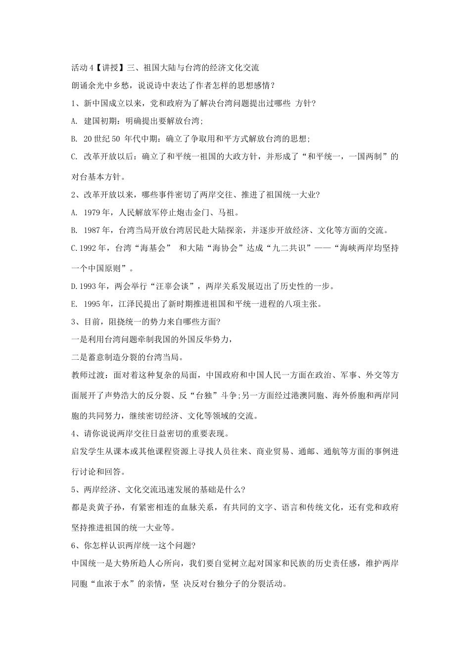 八年级历史下册 第四学习主题 民族团结与祖国统一  第14课“一国两制”与祖国统一教学设计4 川教版-川教版初中八年级下册历史教案_第3页