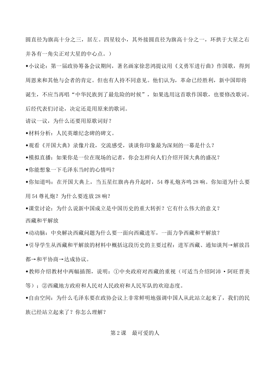 八年级历史下第一单元 中华人民共和国的成立和巩固教案_第2页