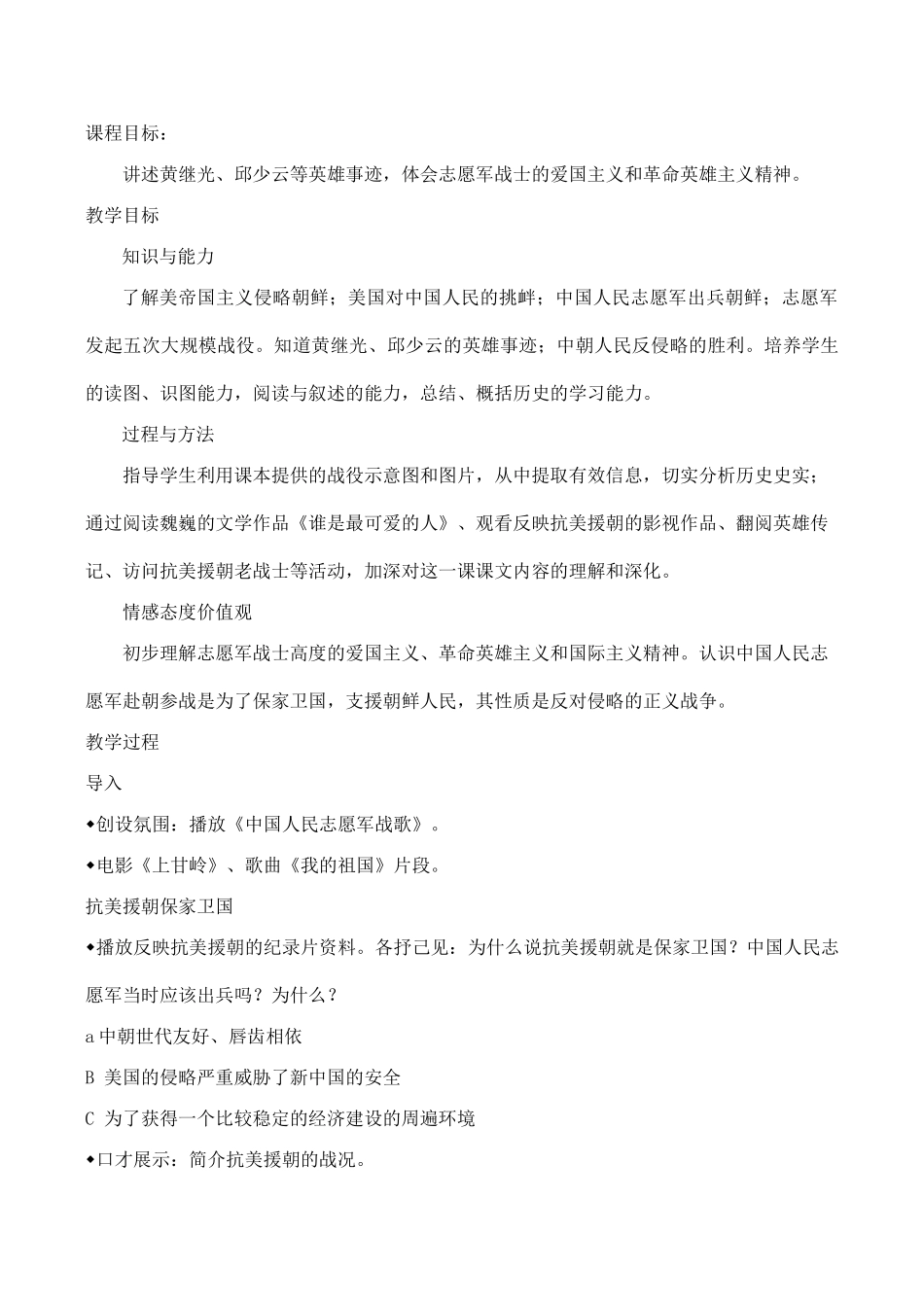 八年级历史下第一单元 中华人民共和国的成立和巩固教案_第3页