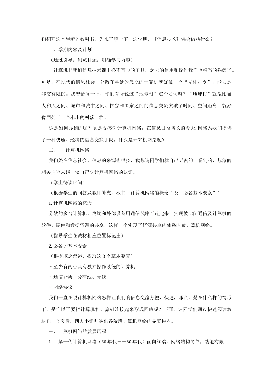 八年级信息技术全册教案 青岛版_第2页