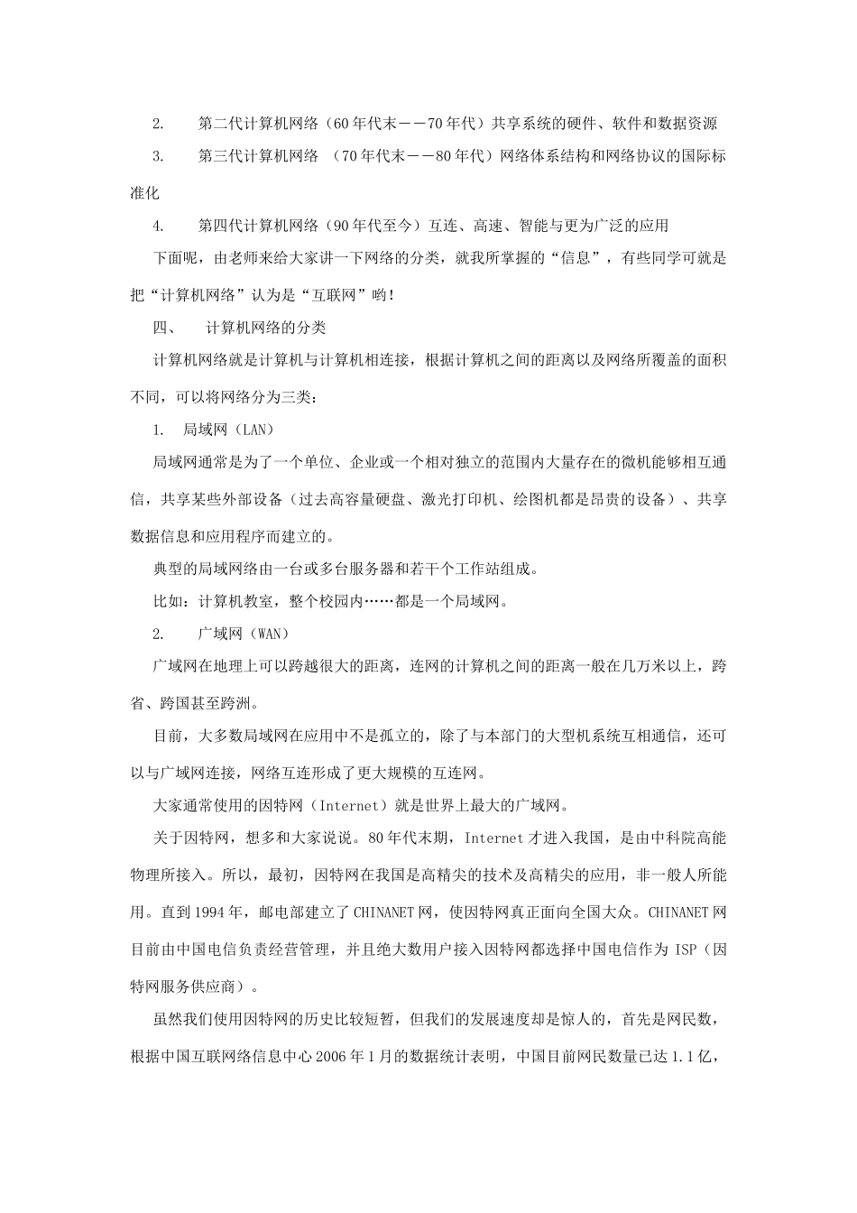 八年级信息技术全册教案 青岛版_第3页