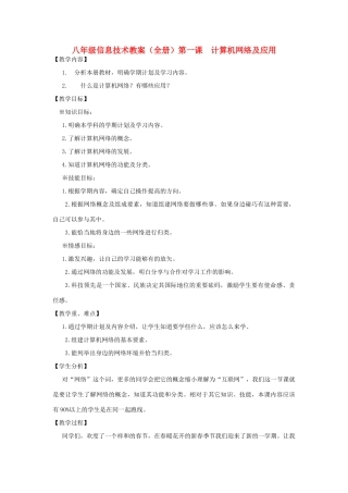 八年级信息技术全册教案 青岛版
