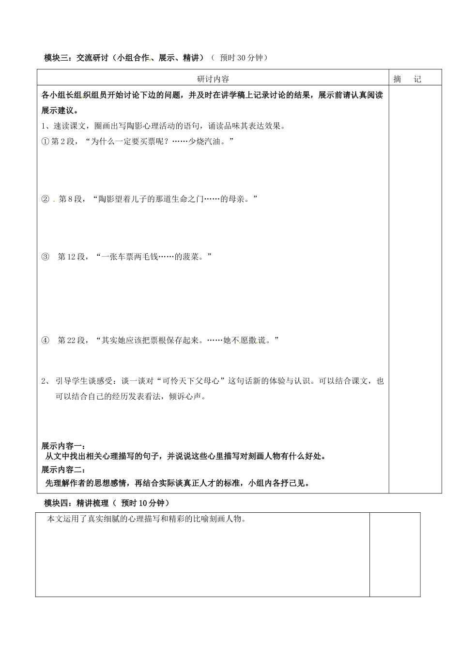 广东省河源市中英文实验学校九年级语文上册《第6课 一厘米》讲学稿 语文版_第2页