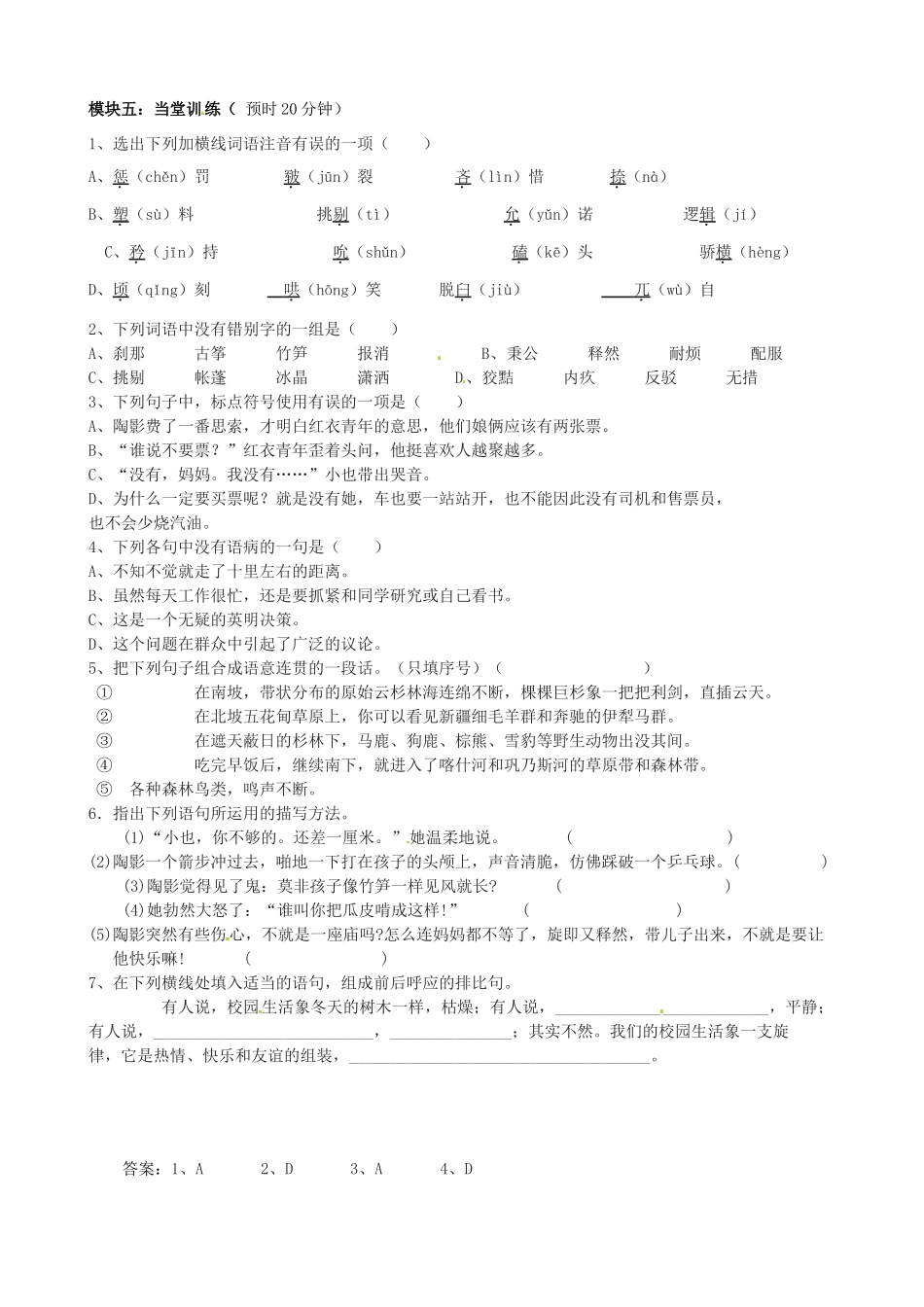 广东省河源市中英文实验学校九年级语文上册《第6课 一厘米》讲学稿 语文版_第3页
