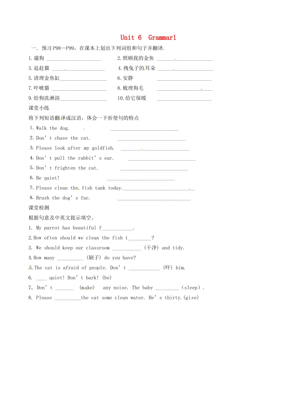 江苏省沭阳县广宇学校七年级英语《7B Unit6 Grammar1》学案_第1页