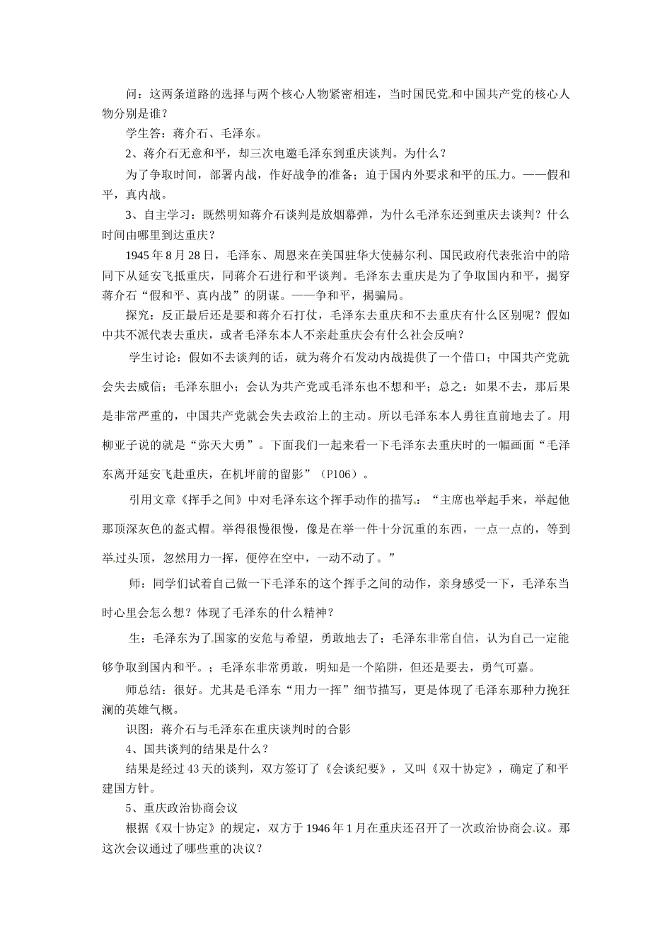 八年级历史上册 第16课《两种命运的决战》教案 华东师大版_第2页