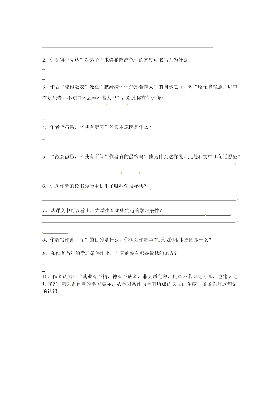 八年级语文下册 第23课《送东阳马生序》（第3课时）学案（无答案）（新版）苏教版-（新版）苏教版初中八年级下册语文学案_第2页