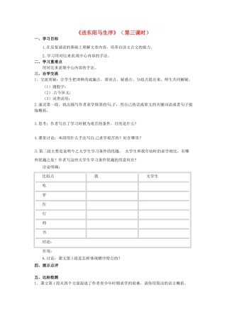 八年级语文下册 第23课《送东阳马生序》（第3课时）学案（无答案）（新版）苏教版-（新版）苏教版初中八年级下册语文学案