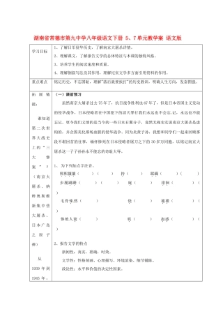 湖南省常德市第九中学八年级语文下册 5、7单元教学案 语文版