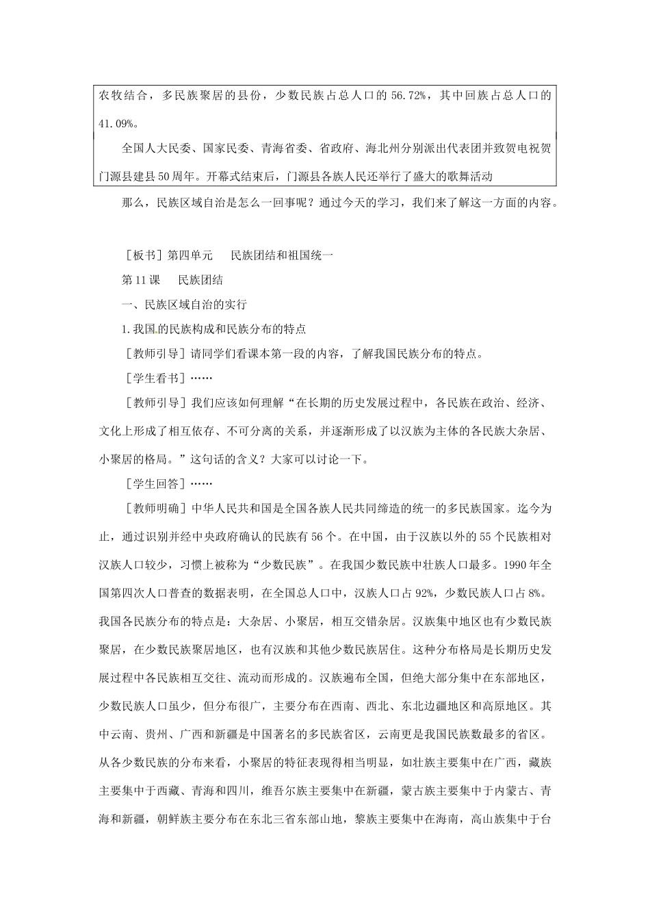 第12课《民族团结》教案_第3页