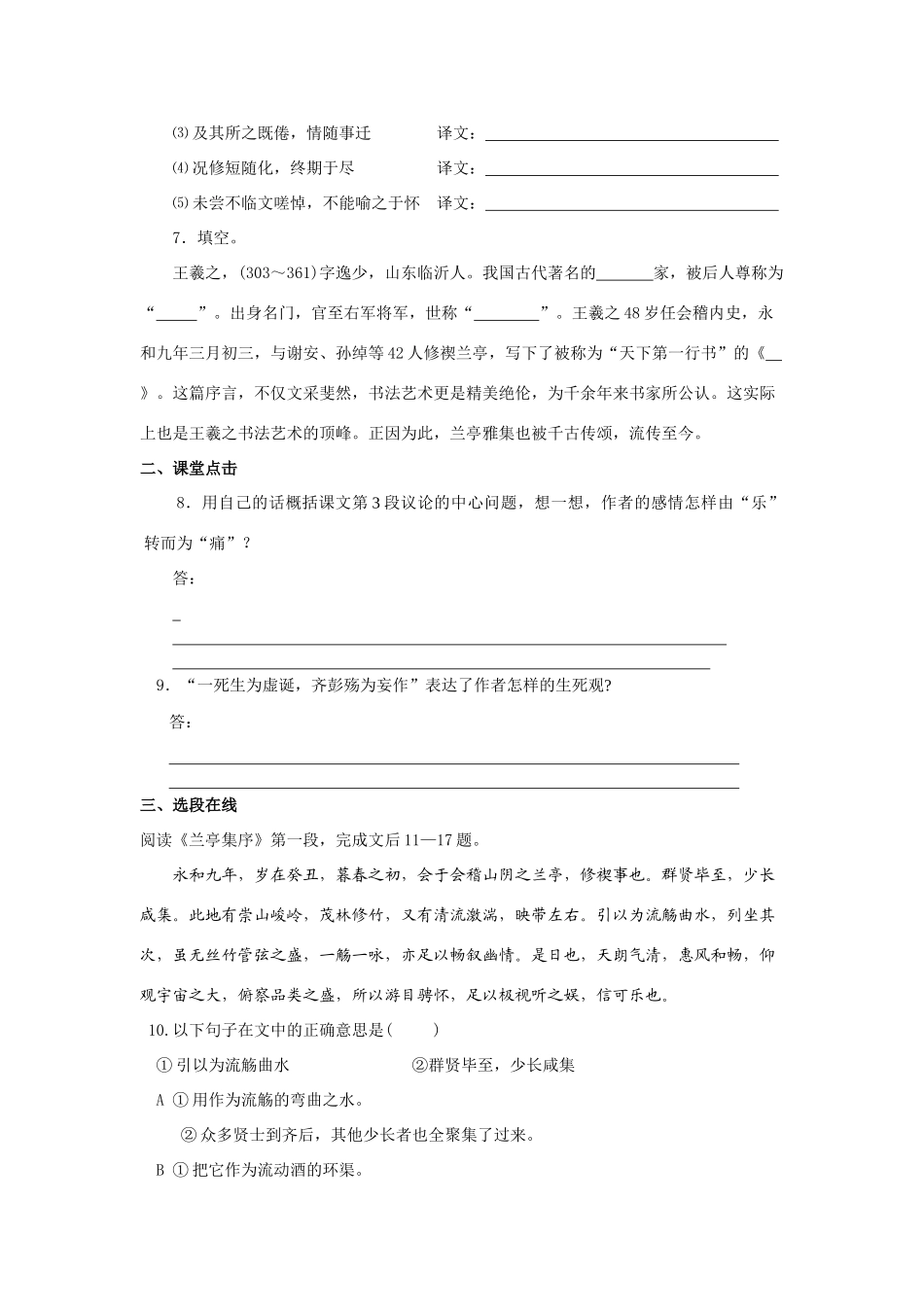 高中语文随堂练习_兰亭集序2人教版必修一_第2页