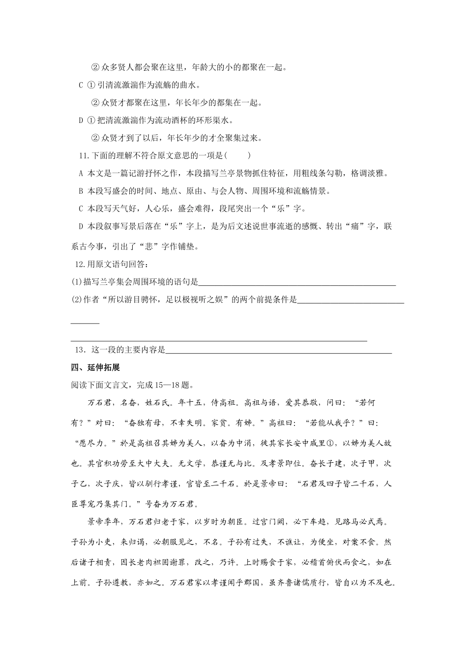 高中语文随堂练习_兰亭集序2人教版必修一_第3页