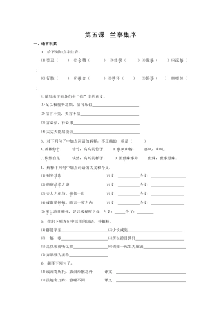 高中语文随堂练习_兰亭集序2人教版必修一