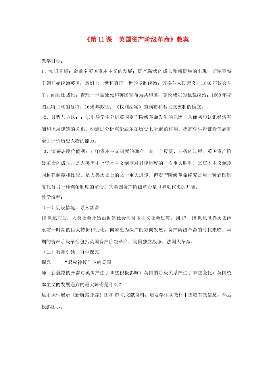 江苏省东台市唐洋镇中学九年级历史上册《第11课 英国资产阶级革命》教案 新人教版_第1页