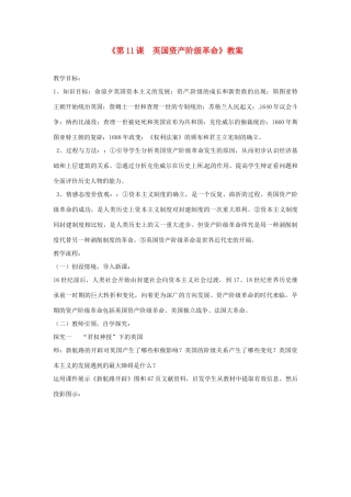 江苏省东台市唐洋镇中学九年级历史上册《第11课 英国资产阶级革命》教案 新人教版